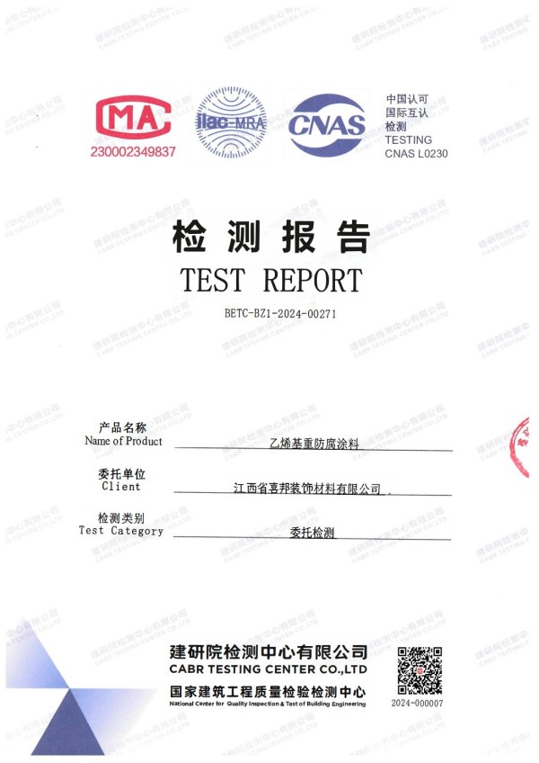 香港防腐公司乙烯基重防腐涂料通过国家建筑工程质量检验检测中心检测